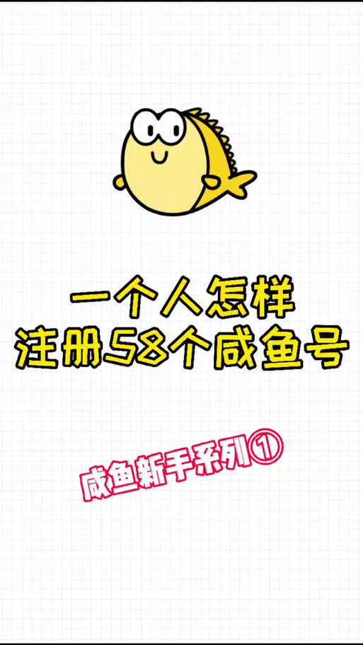 一个人可以开几个闲鱼账号截图