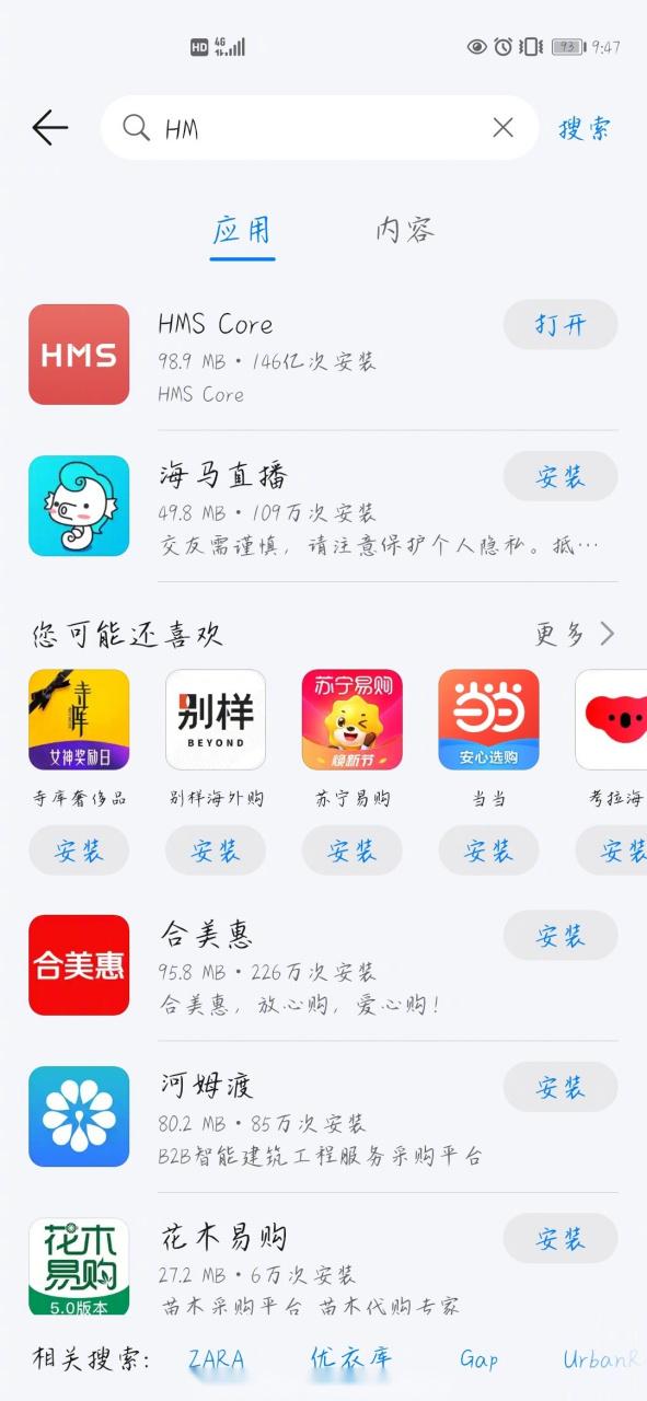 hm网上商城app缩略图