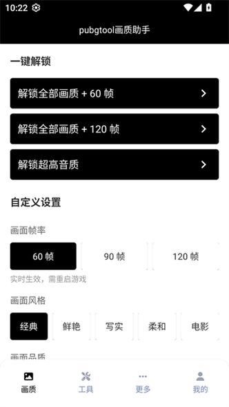 和平精英帧率修改器120帧图标