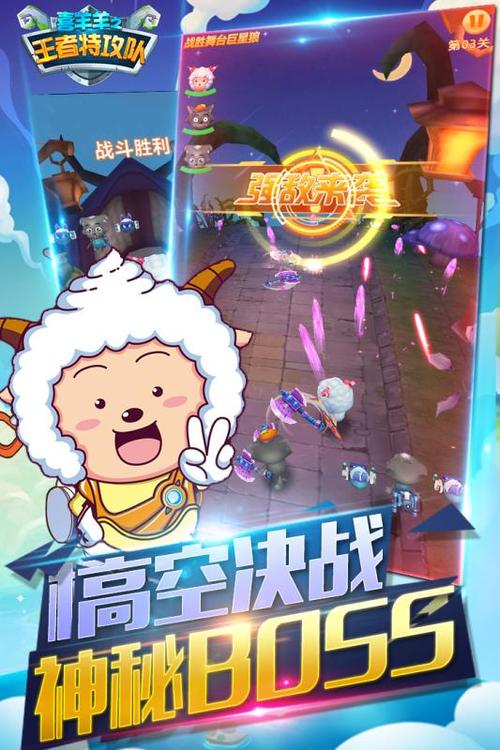喜羊羊之王者特工队破解版内购版跑