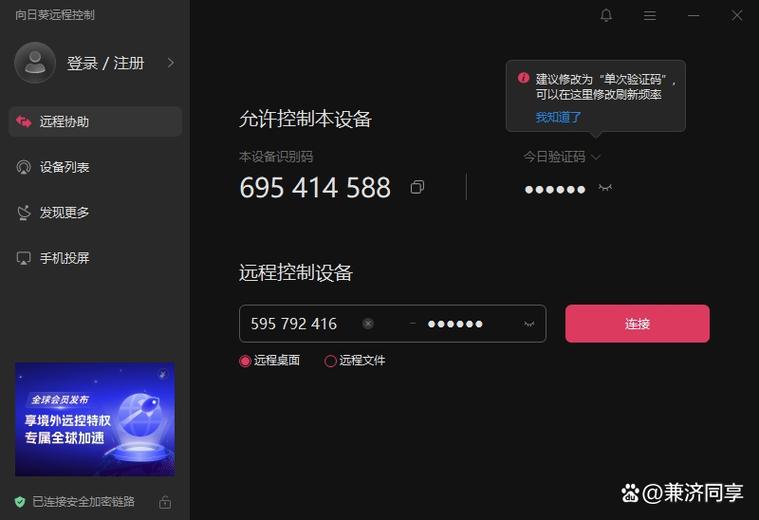 向日葵远程控制软件电脑版截图