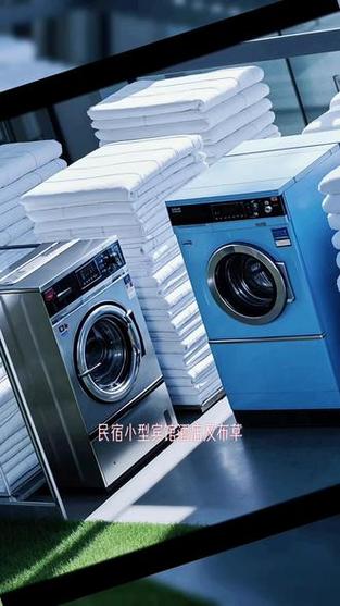 民宿洗衣机建议使用吗