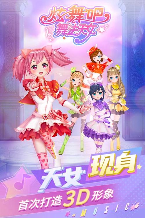 炫舞吧舞法天女全服装解锁