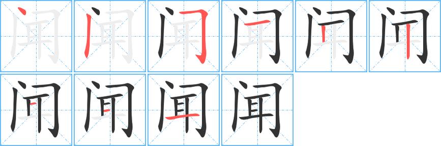 闻字能组什么词图标