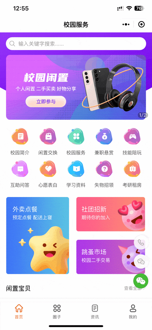 我的学院生活小程序