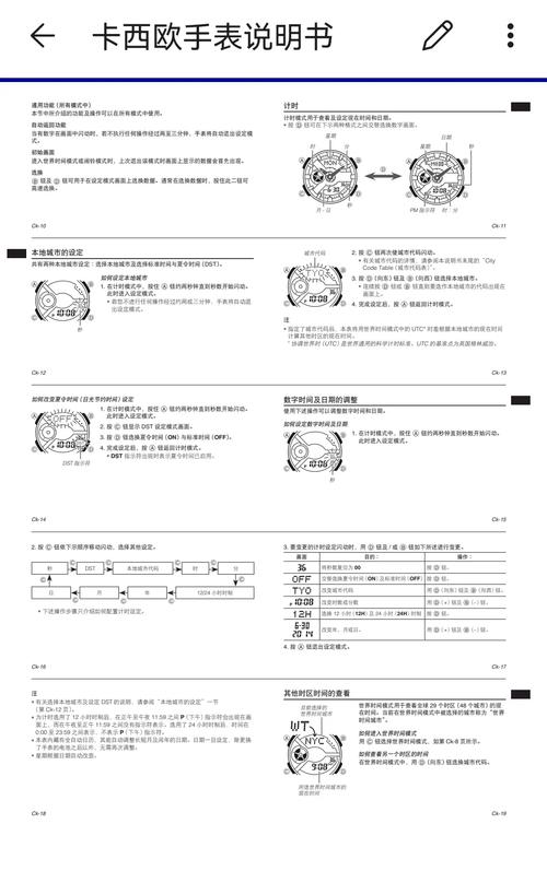 卡西欧babyg功能介绍图解