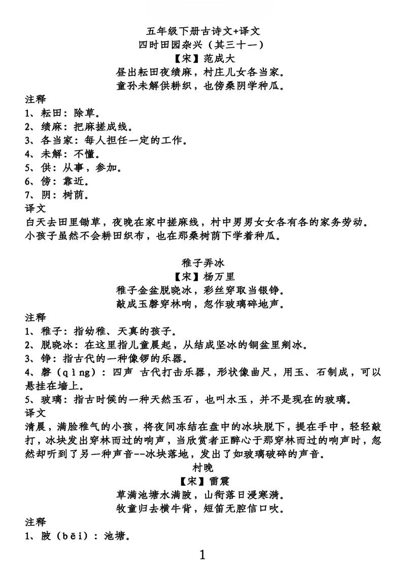 一年级《人之初》译文