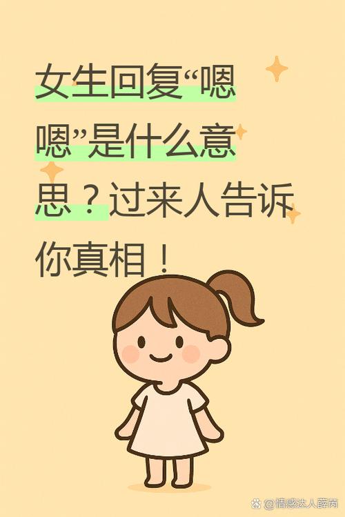 女生回复不是什么意思