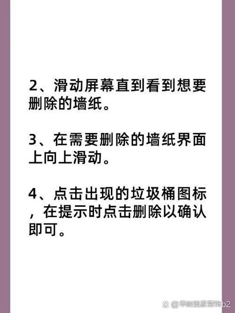 多余的墙纸怎么处理截图