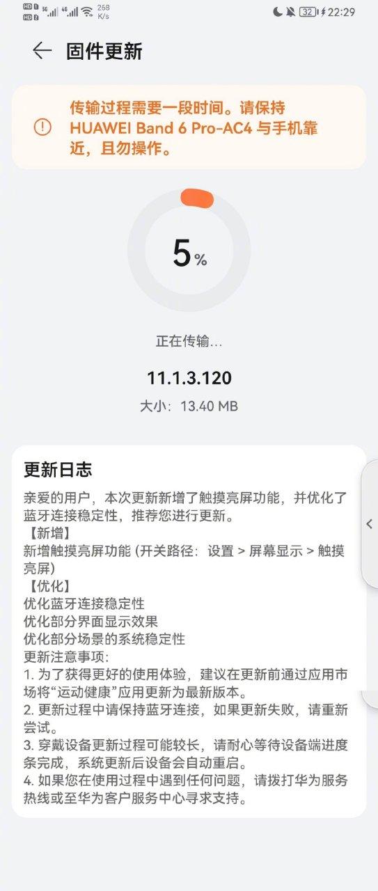 pro6固件