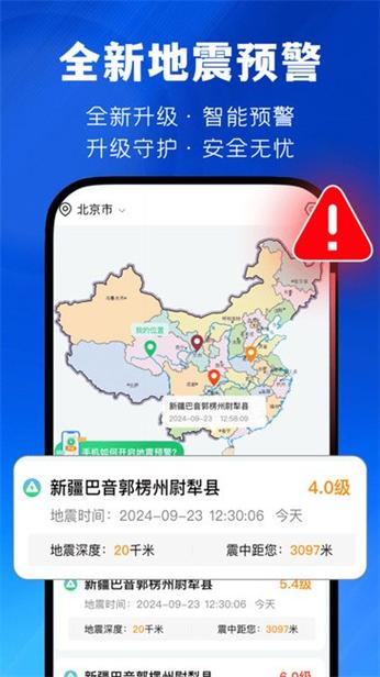 地震网实时查询图标