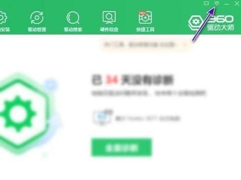 360手机怎么查看电池健康程度