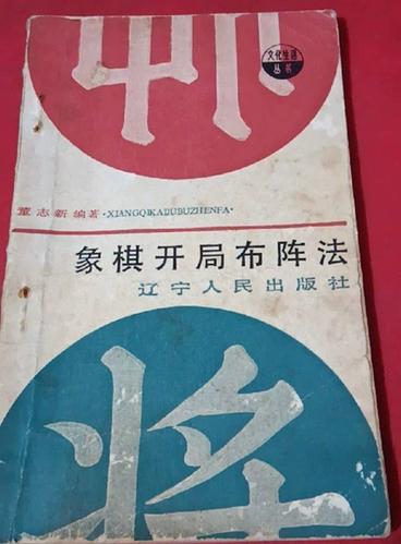 象棋开局布阵法技巧