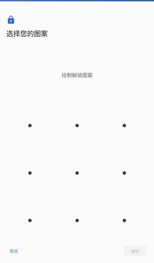 华为九宫格解锁设置