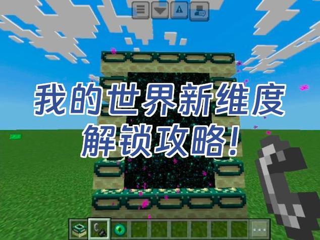 我的世界进入维度指令