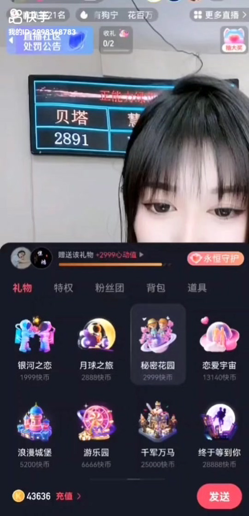 快手无限刷亲密度