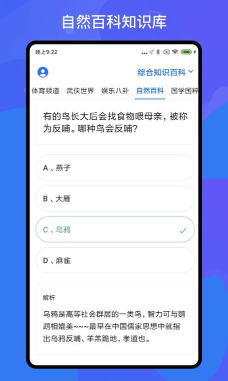 百科知识答题类app游戏截图