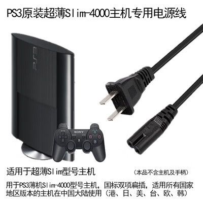 ps5能用ps4pro电源线吗图标