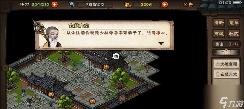 烟雨江湖泰安镇支线图标