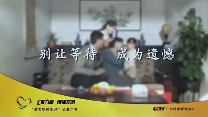 央视感人公益广告片缩略图