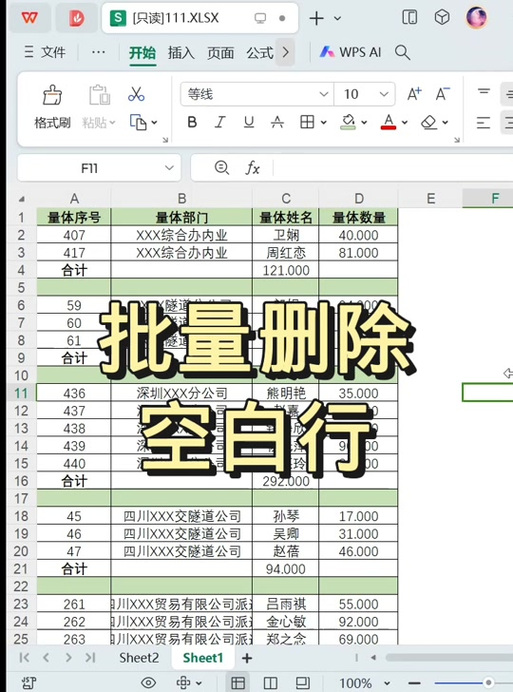 wps表格如何删除多余的表格图标