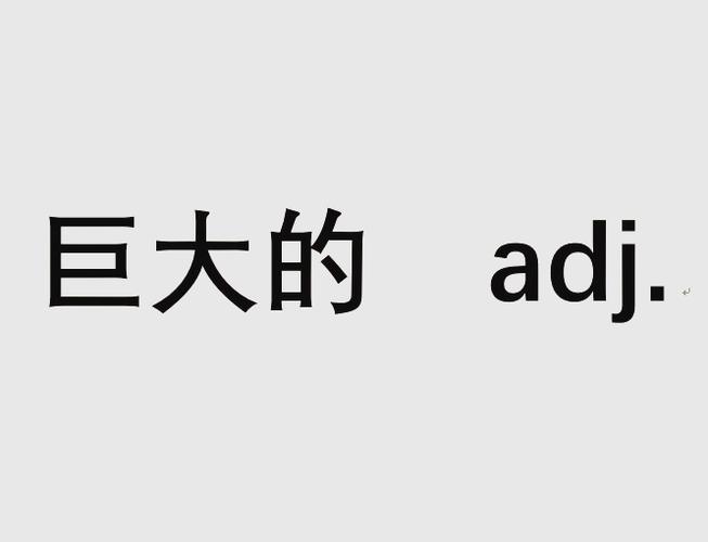 true的adj截图