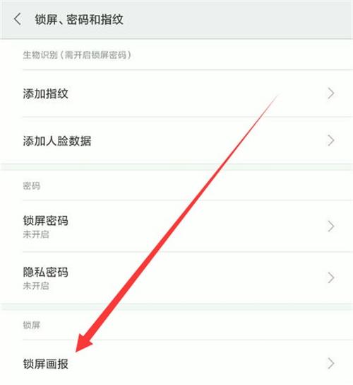 红米手机怎么关闭锁屏