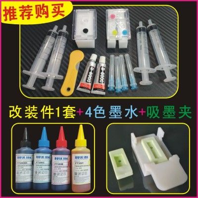 佳能845s墨盒改装图标