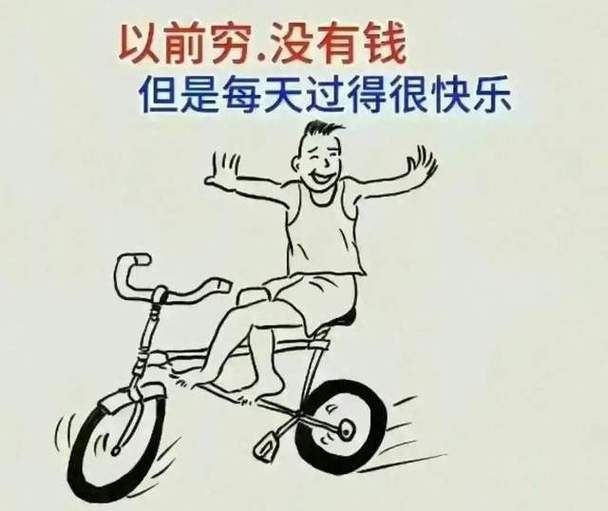 身边朋友都有钱就自己穷