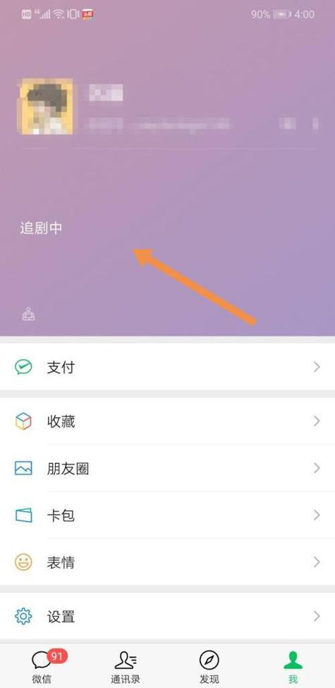 微信在线怎么看出来