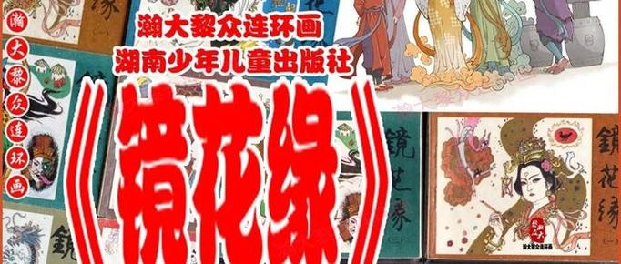 镜花缘有几种版本图标