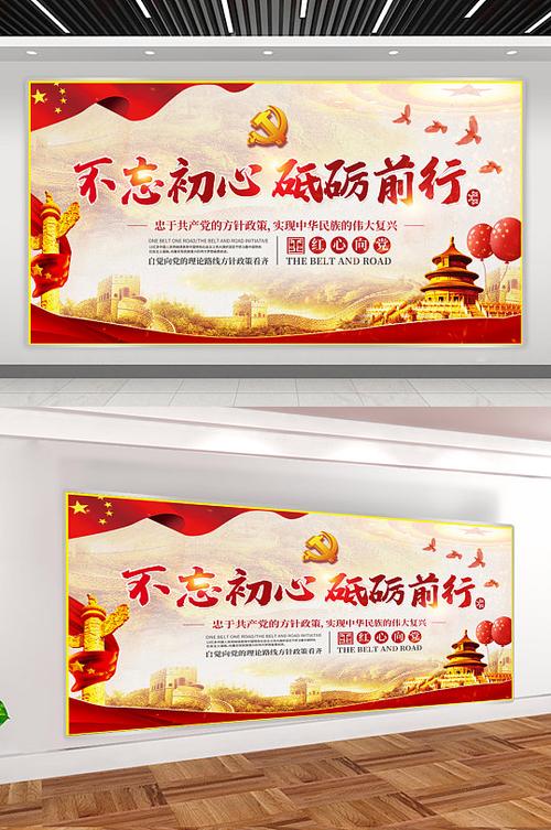 不忘初心砥砺前行是什么时候提出的