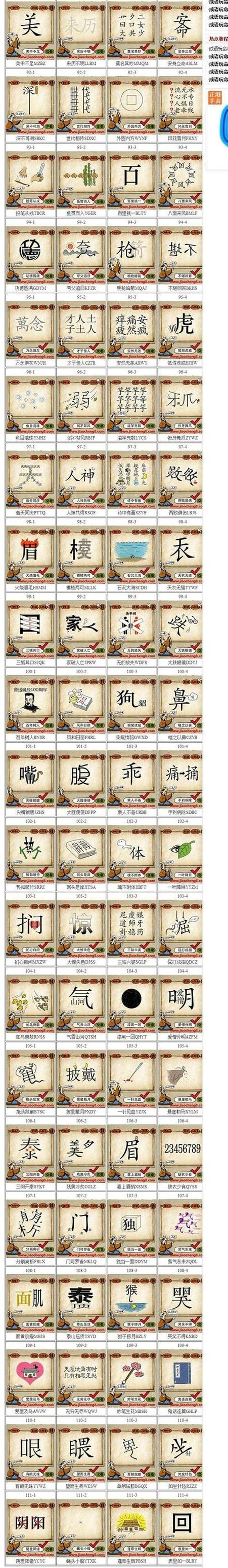 词字猜成语答案缩略图