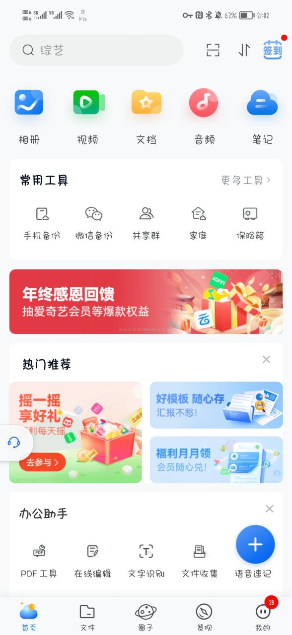 移动云盘是什么东西