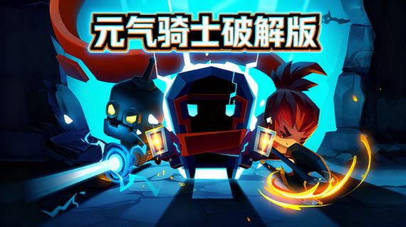 元气骑士mio直装