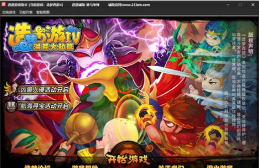 造梦西游四修改版
