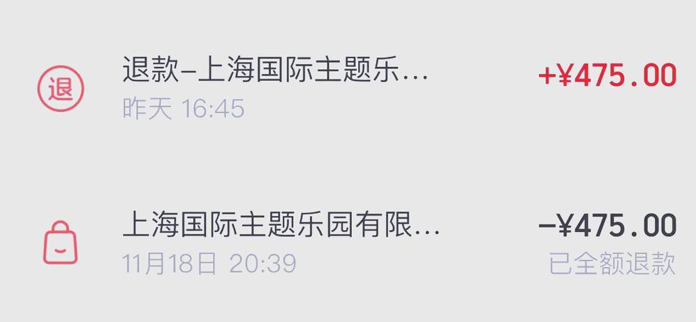 迪士尼门票能否退改