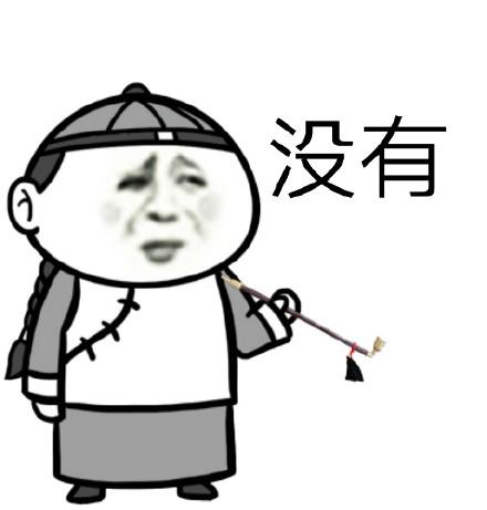 没有了表情包图片缩略图