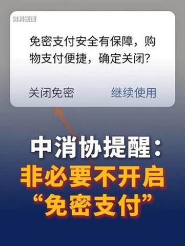 不开免密是什么意思截图