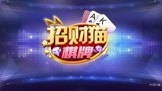 2024招财猫棋牌