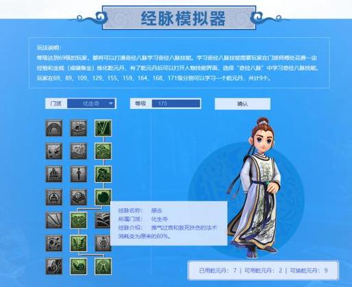 筋脉模拟器
