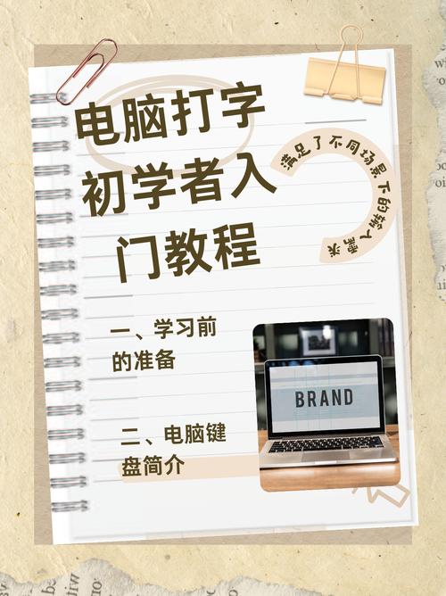 电脑打字太慢了怎么练