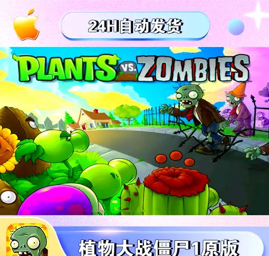 苹果植物大战僵尸1怎么改中文