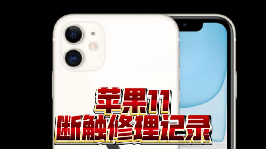 手机断触修复要多少钱