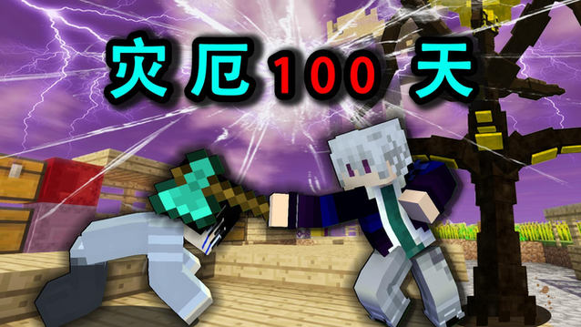 林凡寄生100天合集