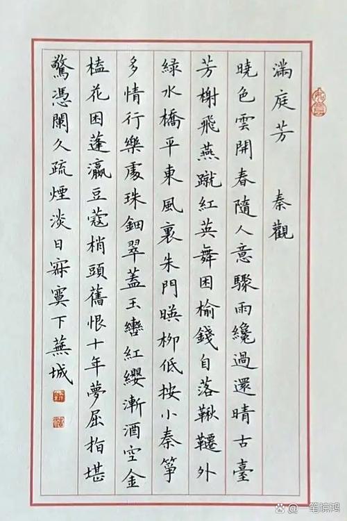 硬笔正楷