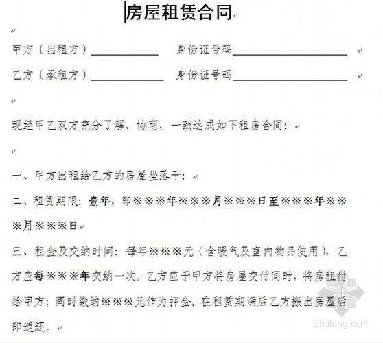 个人房屋租赁合同免费版