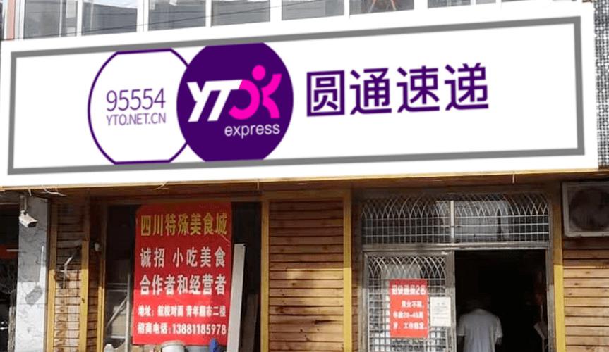 圆通快递上门电话号码