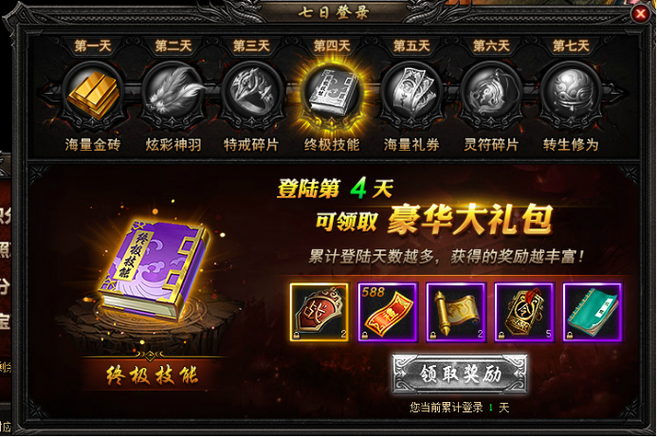 玛法英雄礼包激活码截图