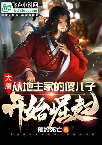 大唐地主爷TXT下载